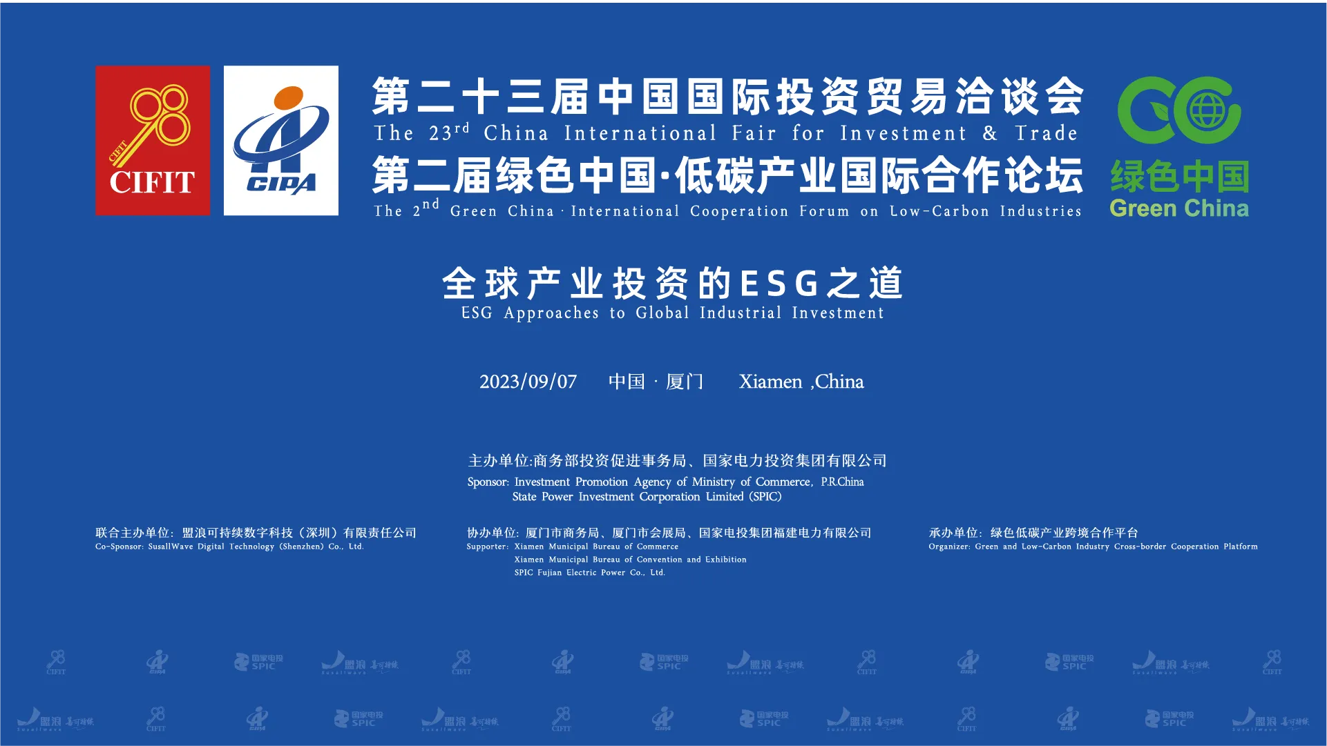 第二届绿色中国•低碳产业国际合作论坛.png