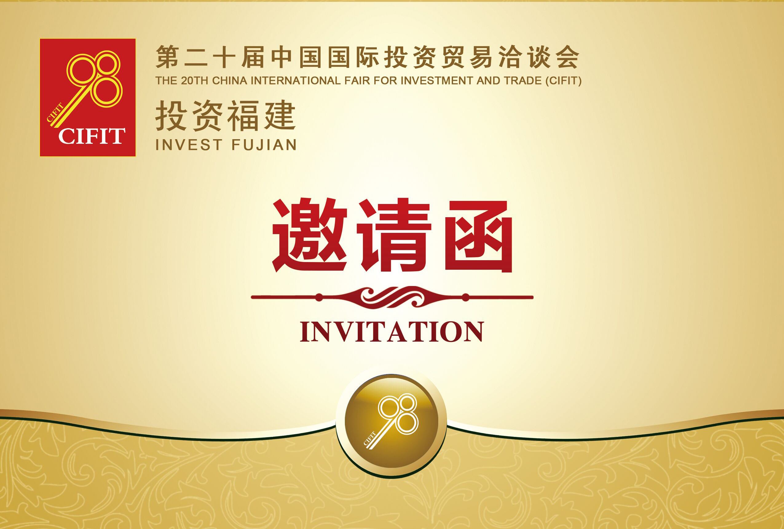 Invitation Of The 20th China International Fair For Investment & Trade