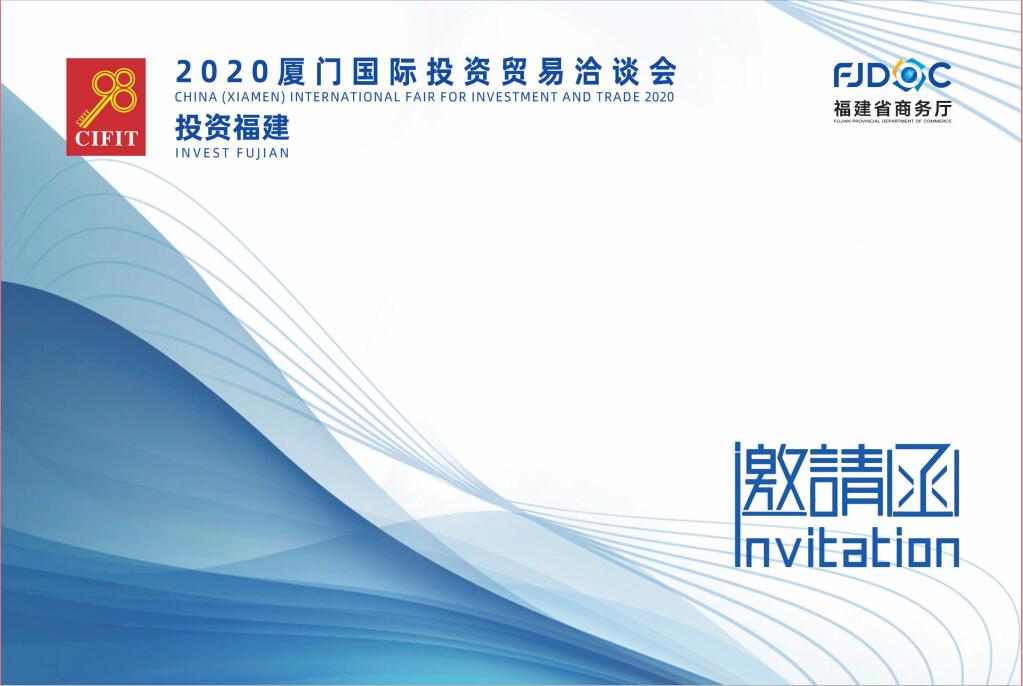 China （Xiamen）International Fair For Investment And Trade 2020