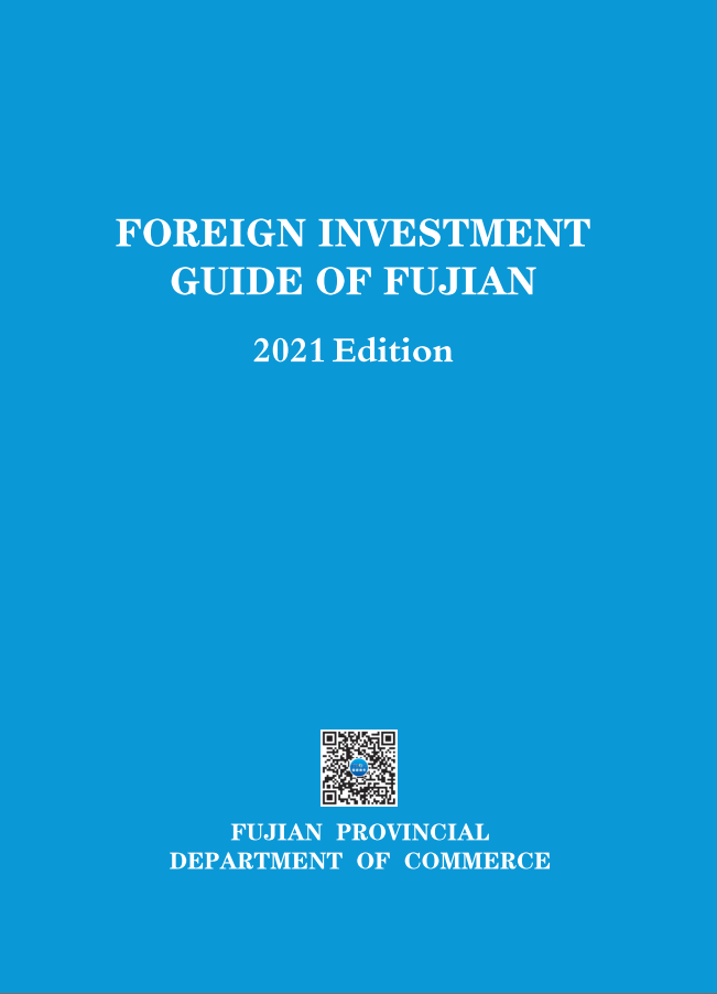 Foreign Investment Guide of Fujian （2021 Edition）