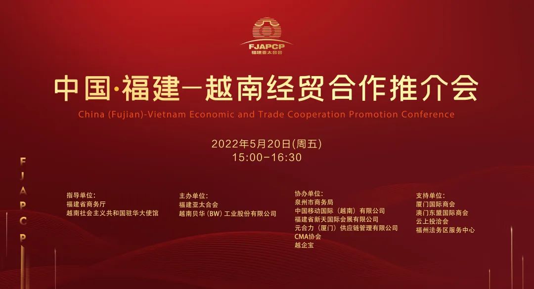 中国（福建）--越南经贸合作推介会将于5月20日举行